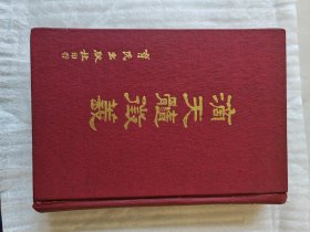 滴天髓征义