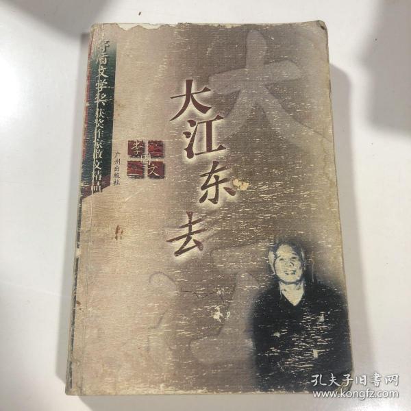 大江东去（后封皮缺失）