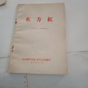 东方红