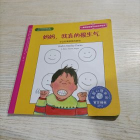 儿童情绪管理与性格培养绘本·妈妈，我真的很生气：学会控制愤怒的情绪