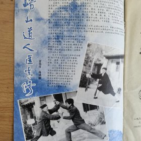 武林1983年第八期。记老武师张雨田。名拳介绍梅花桩。鹰爪翻子门的真谛。梅兰芳与杨澄浦。。冯玉祥将军习武故事。施耐庵武艺高强。太极专辑。弹太极拳精义。陈式太极老架24式简介。杨澄浦谈推手。太极拳散手秘诀。太极技击礼法浅谈。太极慢拳锻炼口诀。洪均先生论陈氏推手。陈家沟太极拳训练班越办越好。精武弹腿二。少林合战拳七。一般武术外伤的治疗和护理常识。