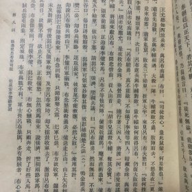 三国演义上（1957年1月，北京第二版1953年11月，北京第一版1972年5月吉林第一次印刷