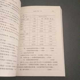 中级会计实务