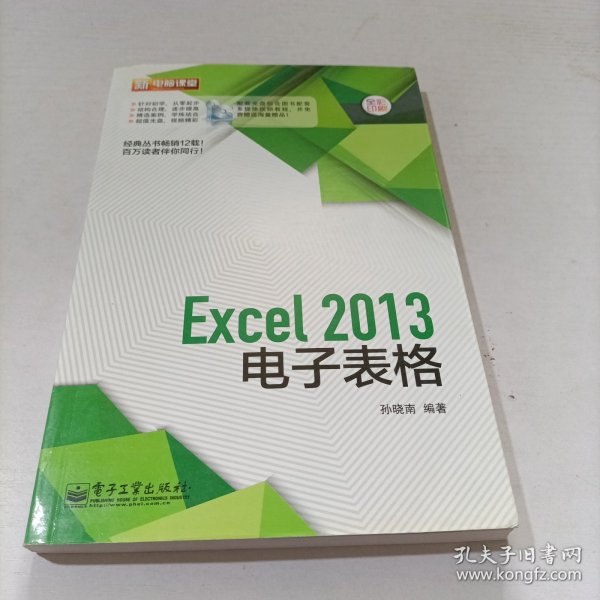 Excel 2013电子表格