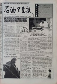 石油卫生报 终刊号，中国石油卫生报 更名号一套两份