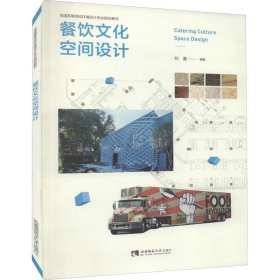 餐飲文化空間設(shè)計(jì)