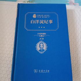 白洋淀纪  价值多少典藏饭
