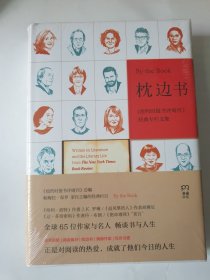 《枕边书：纽约时报书评周刊>经典专栏文集》【浦睿文化出品】