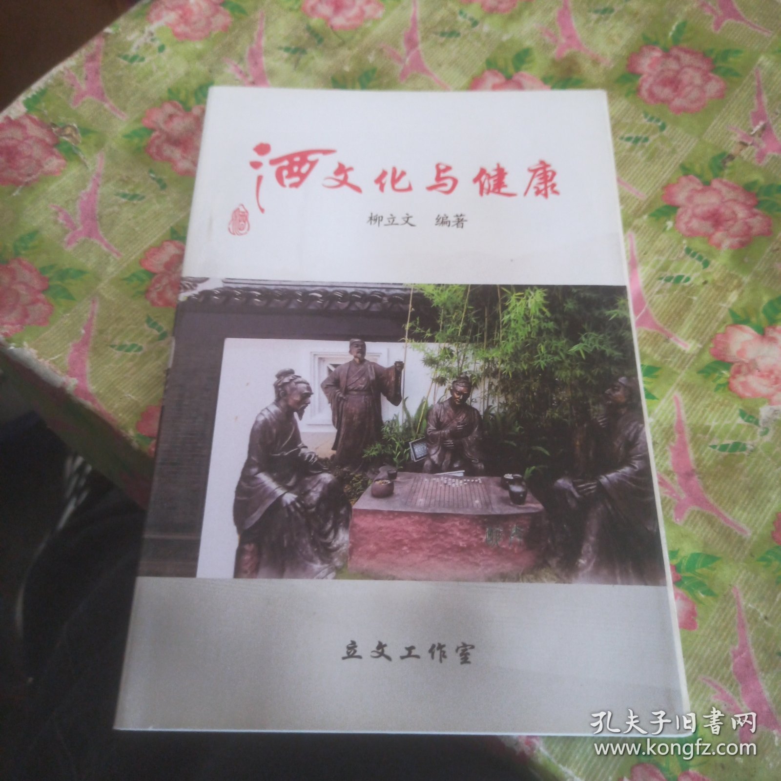 点击查看原图 酒文化与健康