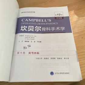 关节外科（普及版）/坎贝尔骨科手术学（第13版 第1卷）