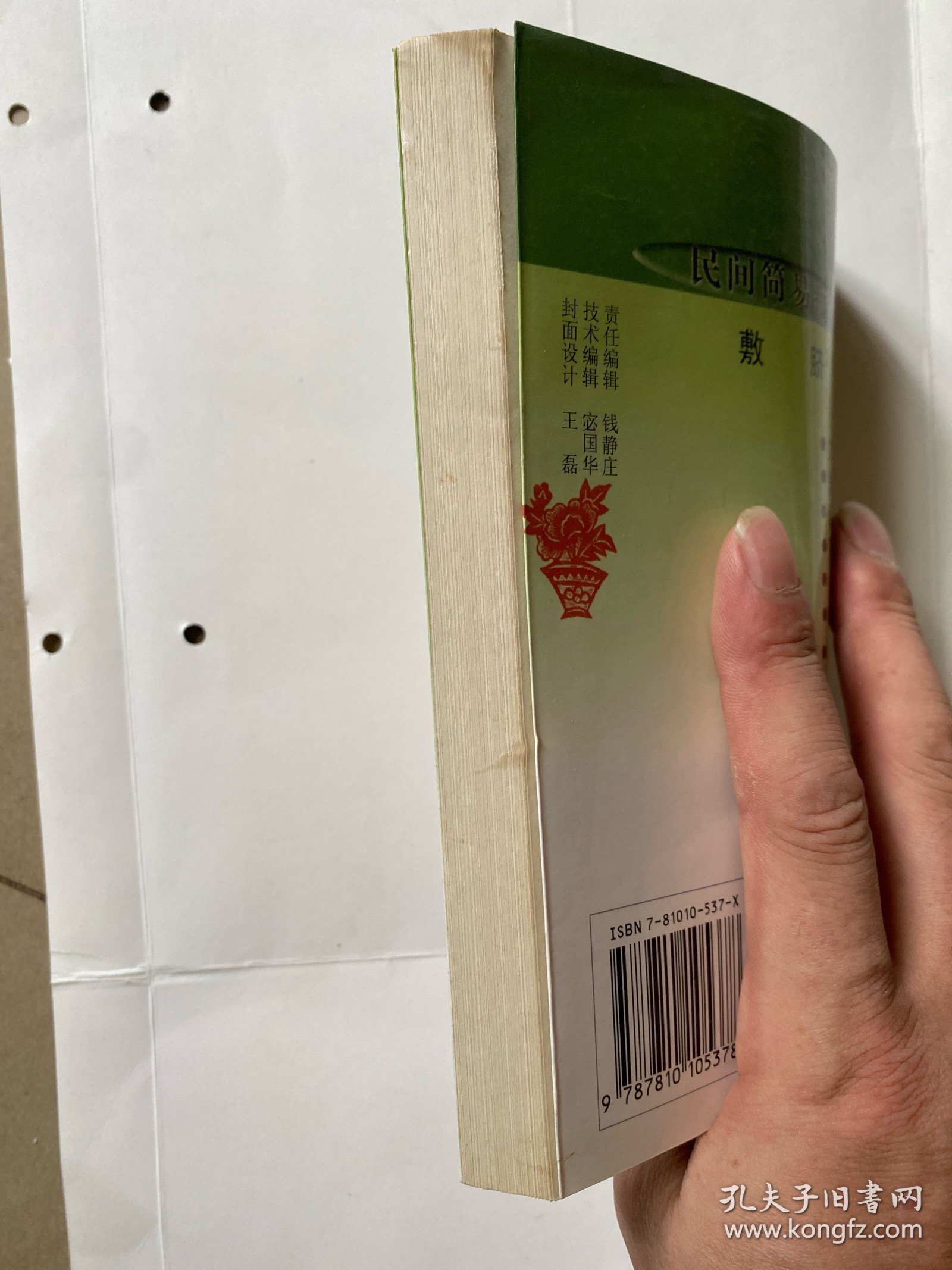 敷脐（民间简易疗法）