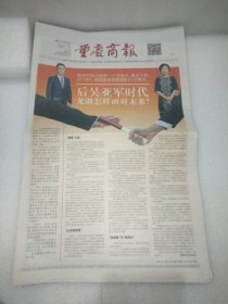 重庆商报2022年11月1日