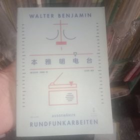 本雅明电台