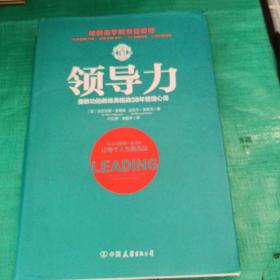 领导力：曼联功勋教练弗格森38年管理心得