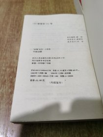 梦魇系列: 事件卷，真相卷，冤案卷，人物卷（全4册合售）