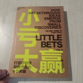 小亏大赢