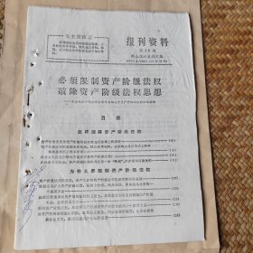 报刊资料第26期