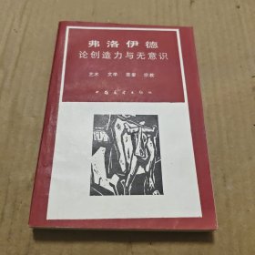 论创造力与无意识