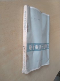 原子吸收分光光度法