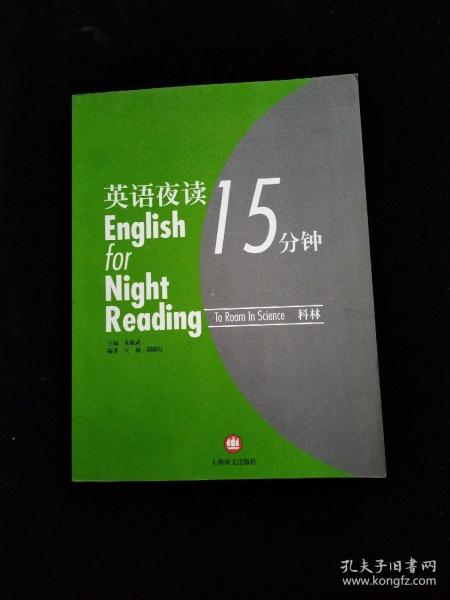 英语夜读15分钟.科林