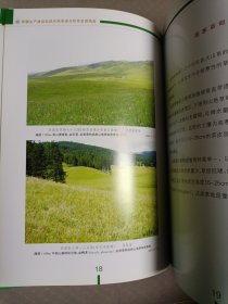 新疆生产建设兵团天然草地与牧草资源图集