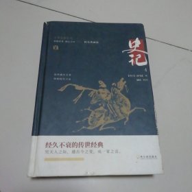 史记（精装典藏版套装共4册）/古典名著系列