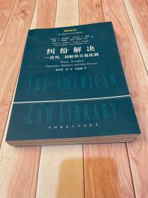 纠纷解决：谈判、调解和其它机制