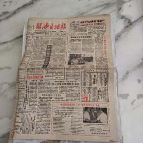 经济生活报1988年6月16日八开八版，社会上刮起一股抢购风，如何看待抢购？台州花气力建设菜园子全区种植蔬菜6761亩。黄岩路桥出现股份制银行。四川黄羊在大路山繁育成功。大石区依法处理毁田建窑。纪念西湖引水工程成功。发挥地理优势开发旅游资源，西湖区乡镇旅游业蓬勃发展。