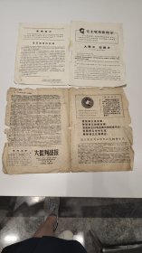 老报纸1968年第50期