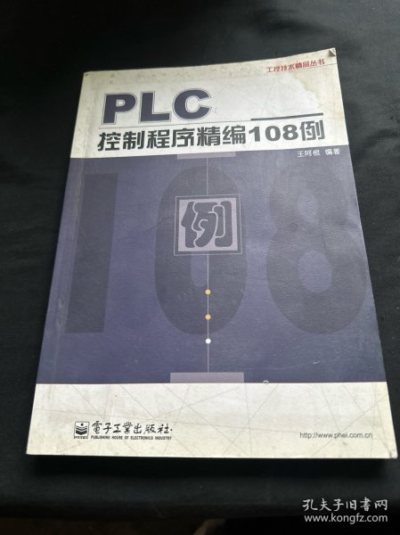 PLC控制程序精编108例