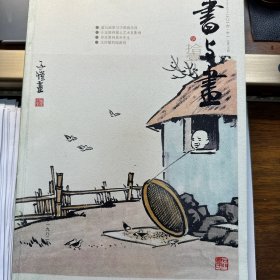 《書与畫》2013 No1、2、3、4、5、6、7、8、9、11、12
2014 No7、8、9
2015 No9
2016 No1、3、4、5、6、8、9、10、11、11、12
2017 No1、2、3、4、6、7、9、10、11、12