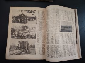 史料1942年《写真周报》第242号，情报局编辑，昭南岛，原住民军事演习，民国军事地图，战时铁道建设， 等等，很多历史资料图片，尺寸29.5*21