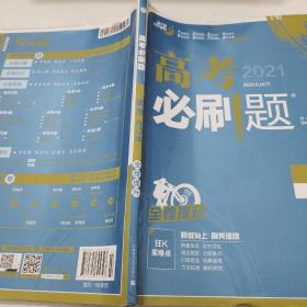 理想树2019新版 高考必刷题 政治合订本 67高考总复习辅导用书