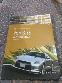 汽車文化