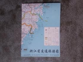 旧地图-浙江省交通旅游图(1997年9月1版1印)4开8品