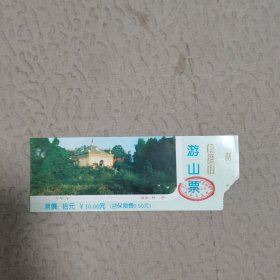 门票 .峨眉山游山票 (门票满百非偏包邮)