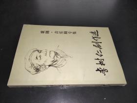 歌劇音樂劇專集：李樹仁劇作選