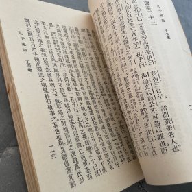 孔子家語，稍有勾划，品相如图