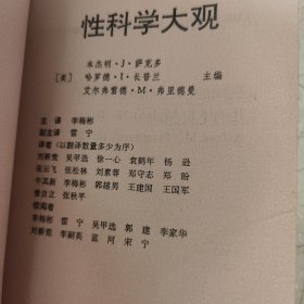 性科学大观