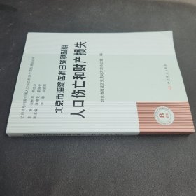 北京市海淀区抗日战争时期人口伤亡和财产损失