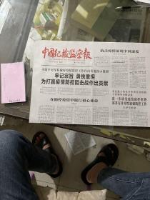中国纪检监察报.2020.1.30