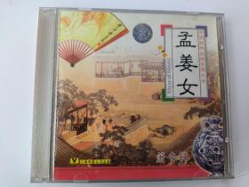 CD，中国经典民族音乐大全，萧专辑《孟姜女》