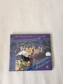 好梦在丽江 CD+VCD 全新未拆封