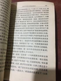 毛泽东选集第二卷 1967年红塑皮本 内页干净