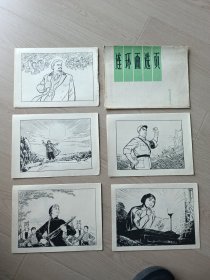 1972年连环画选页样板戏等