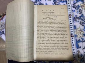 俄文文选 1959-59年第二学期 中文系二班受编选-
感兴趣的话点“我想要”和我私聊吧