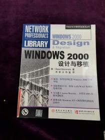 Windows 2000设计与移植