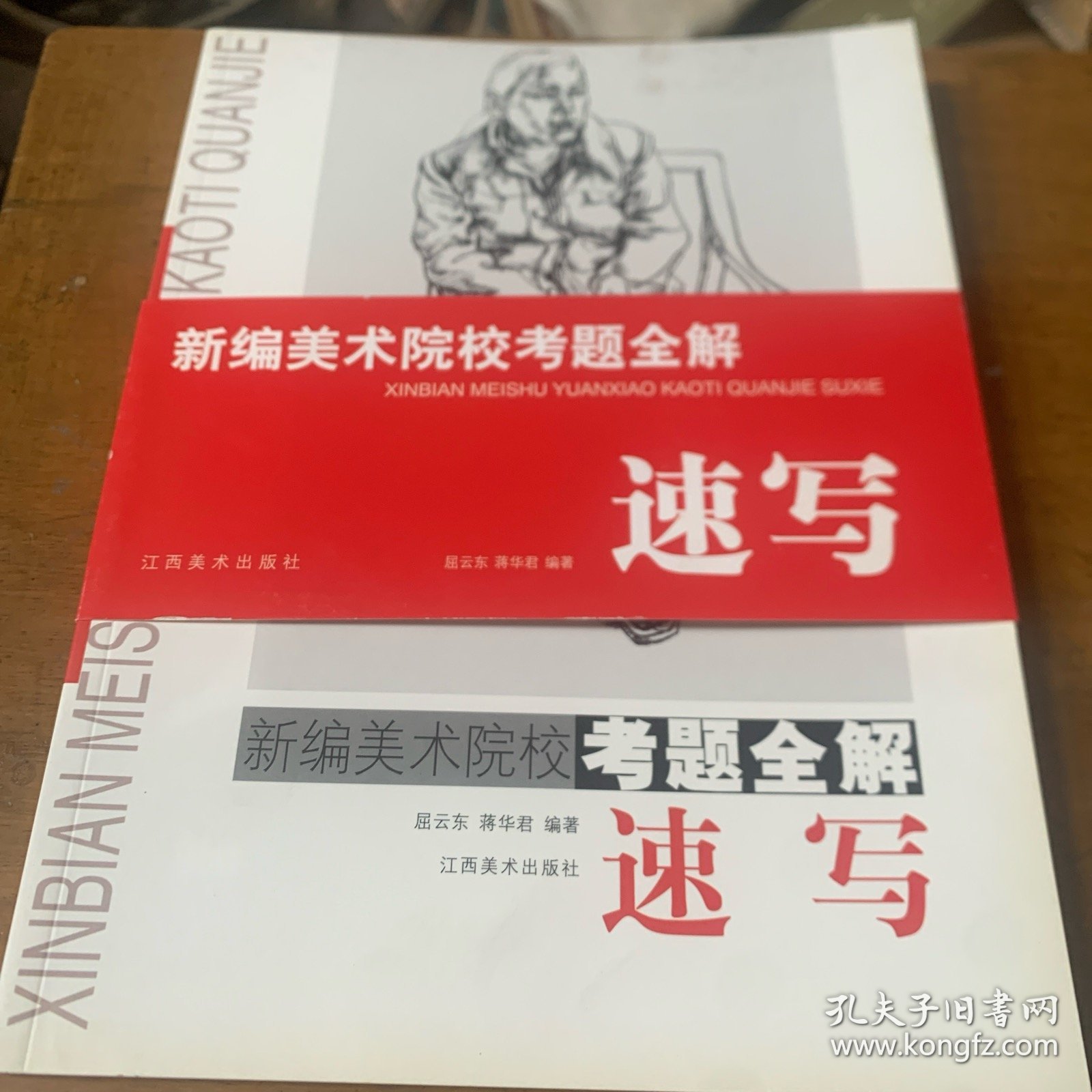 新编美术院校考题全解