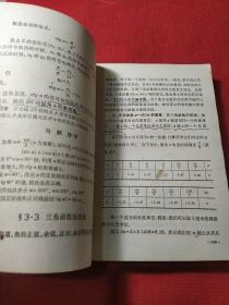 数理化自学丛书——三角