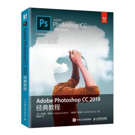 全新正版  Adobe Photoshop CC2019经典教程